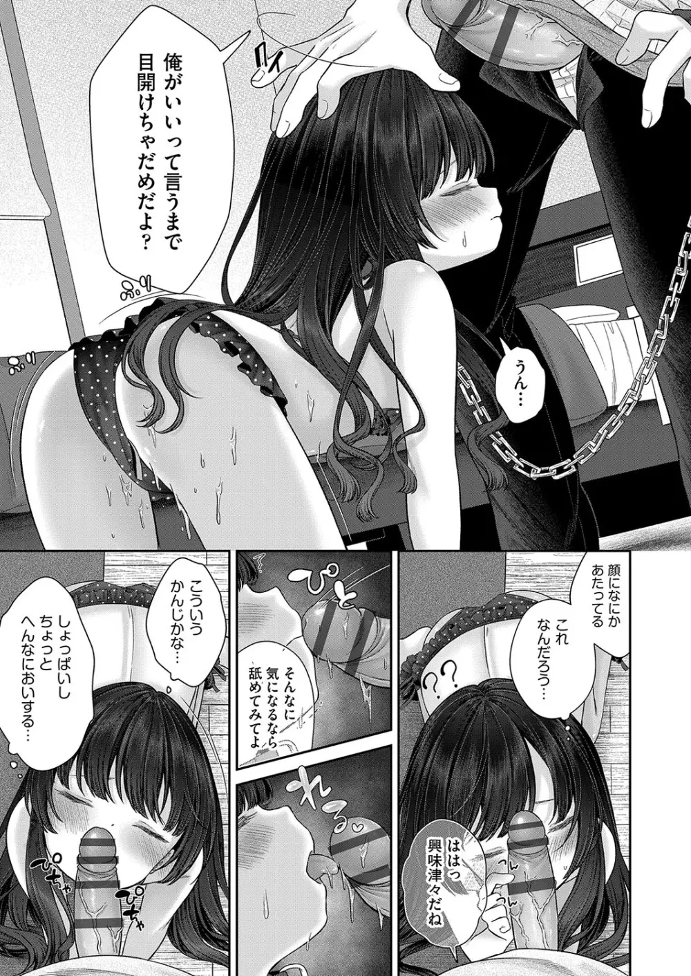 妹オナホの作り方 Page.130