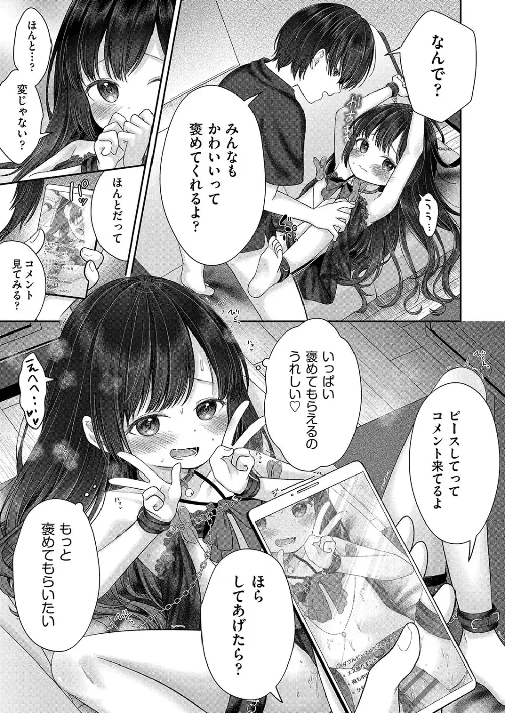 妹オナホの作り方 Page.142