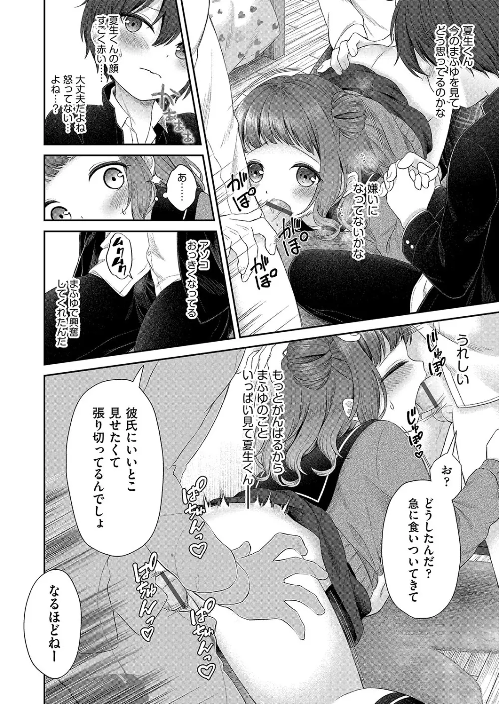 妹オナホの作り方 Page.15