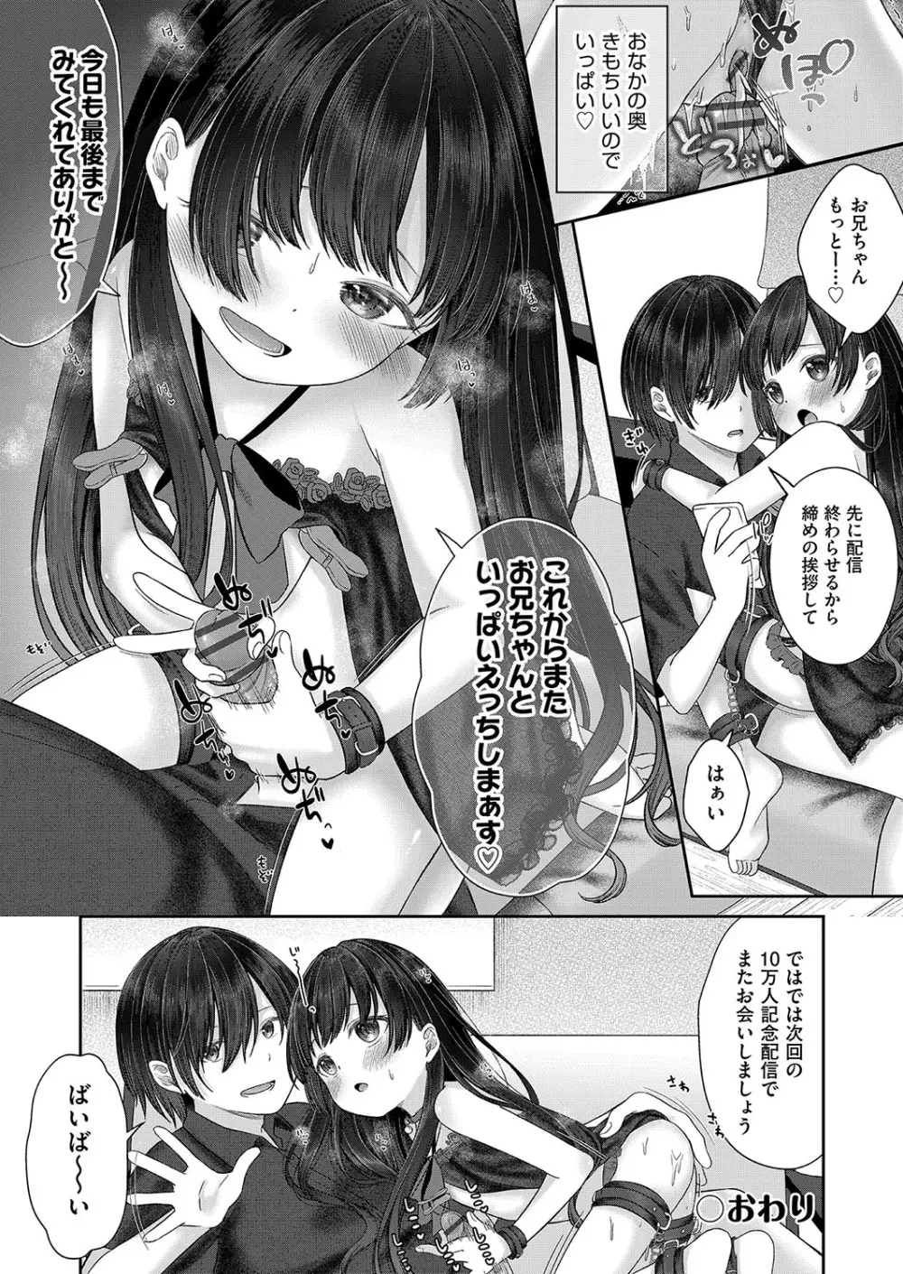 妹オナホの作り方 Page.151