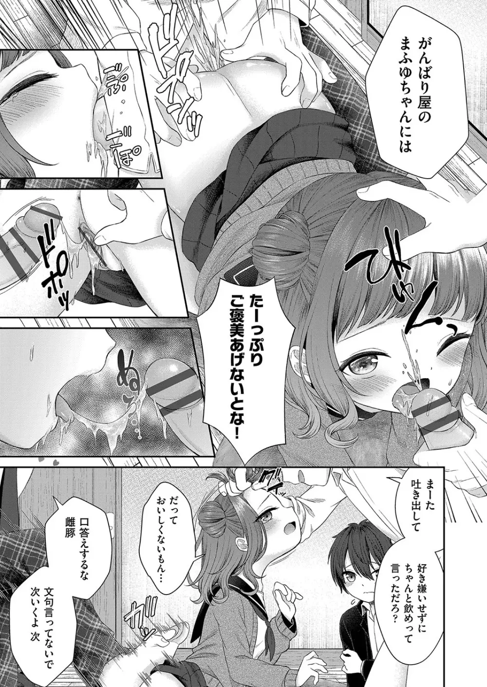 妹オナホの作り方 Page.16