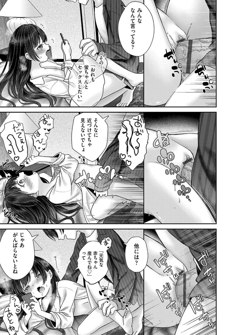 妹オナホの作り方 Page.162