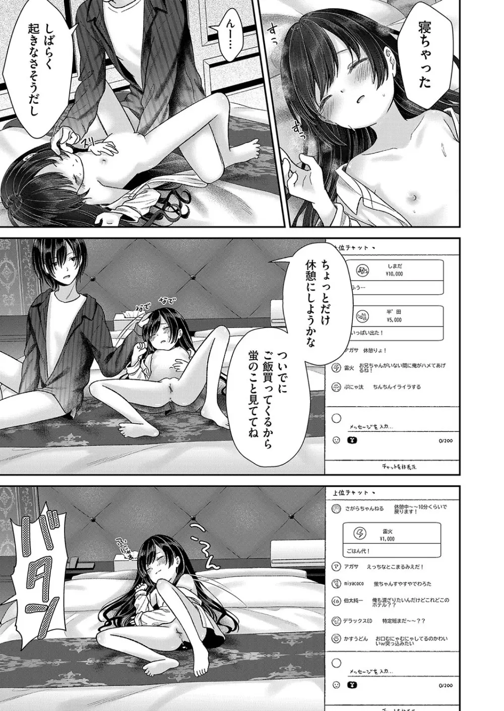 妹オナホの作り方 Page.164