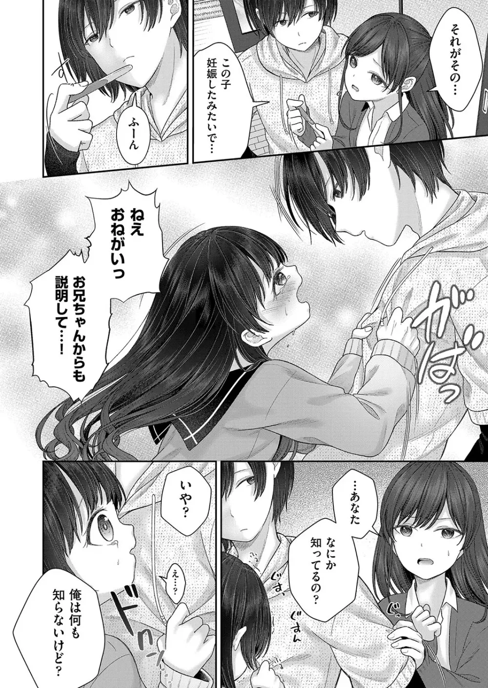 妹オナホの作り方 Page.179