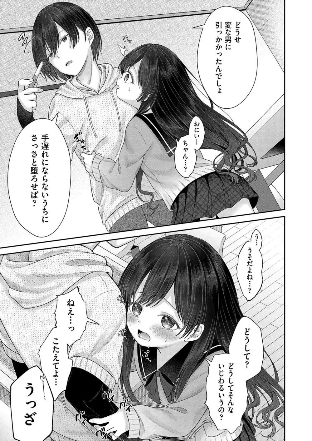 妹オナホの作り方 Page.180