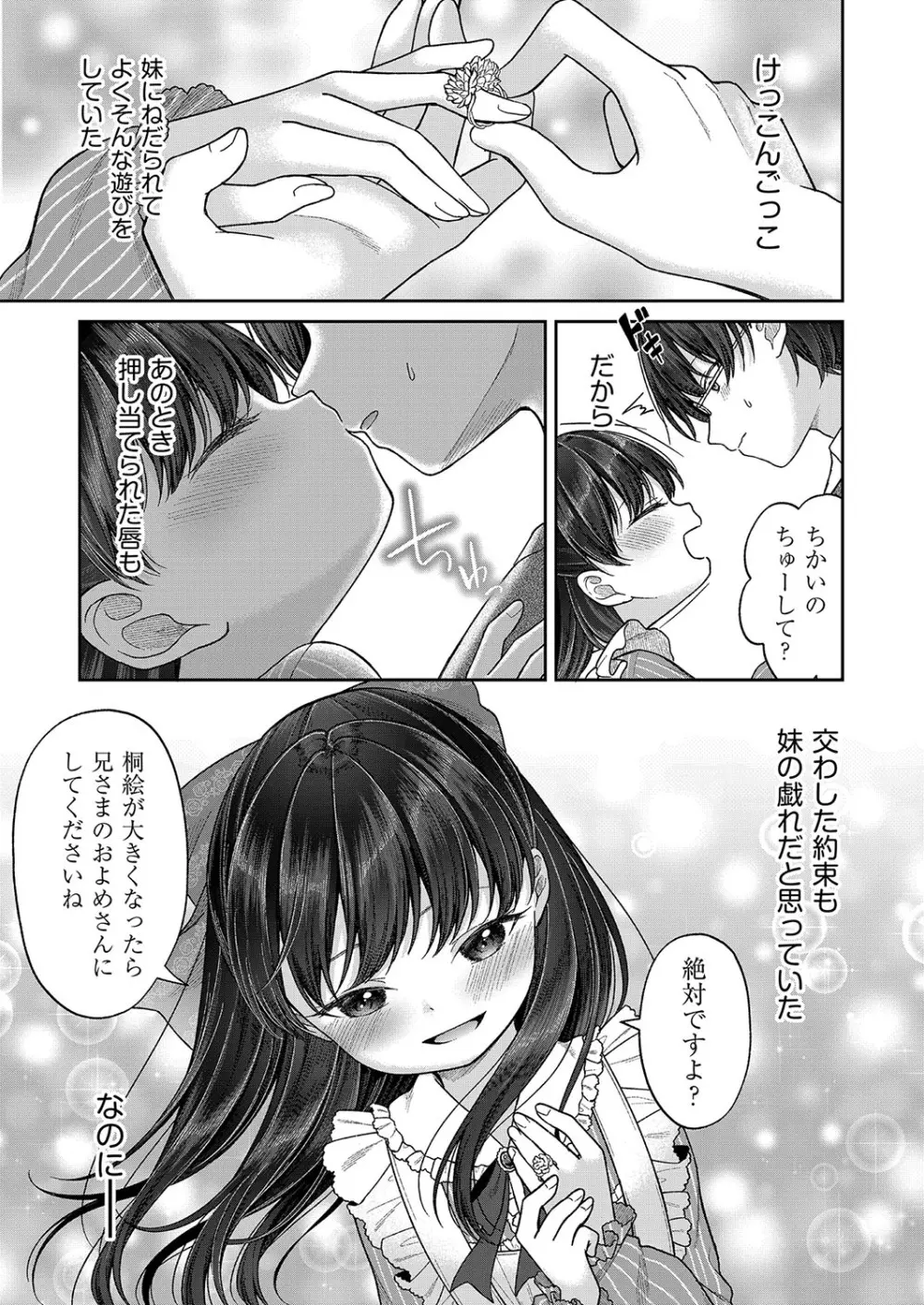 妹オナホの作り方 Page.182