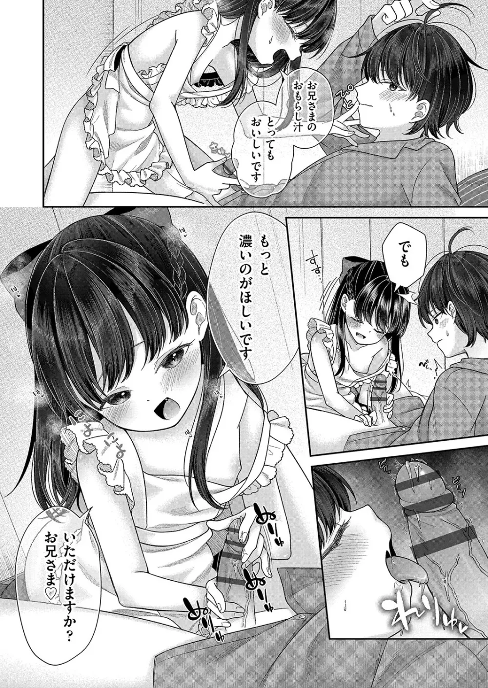 妹オナホの作り方 Page.185