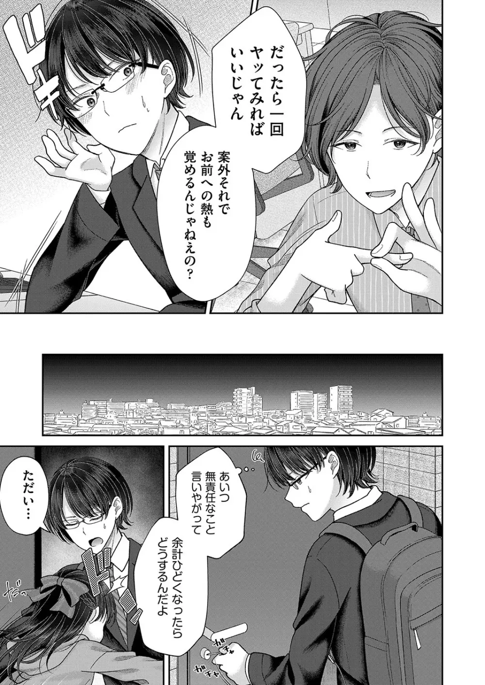 妹オナホの作り方 Page.190