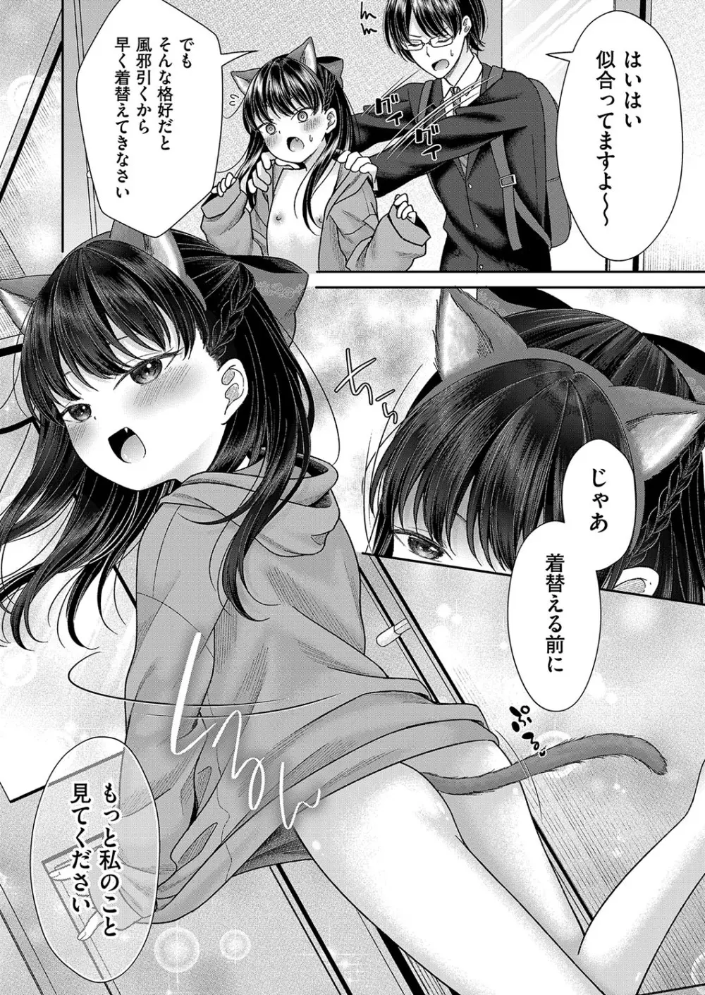 妹オナホの作り方 Page.193