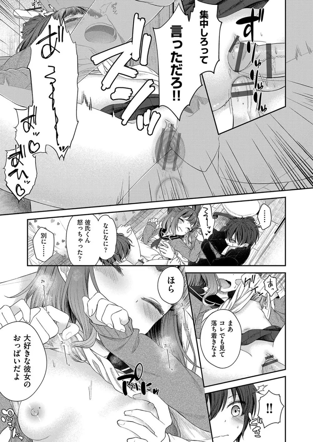 妹オナホの作り方 Page.20