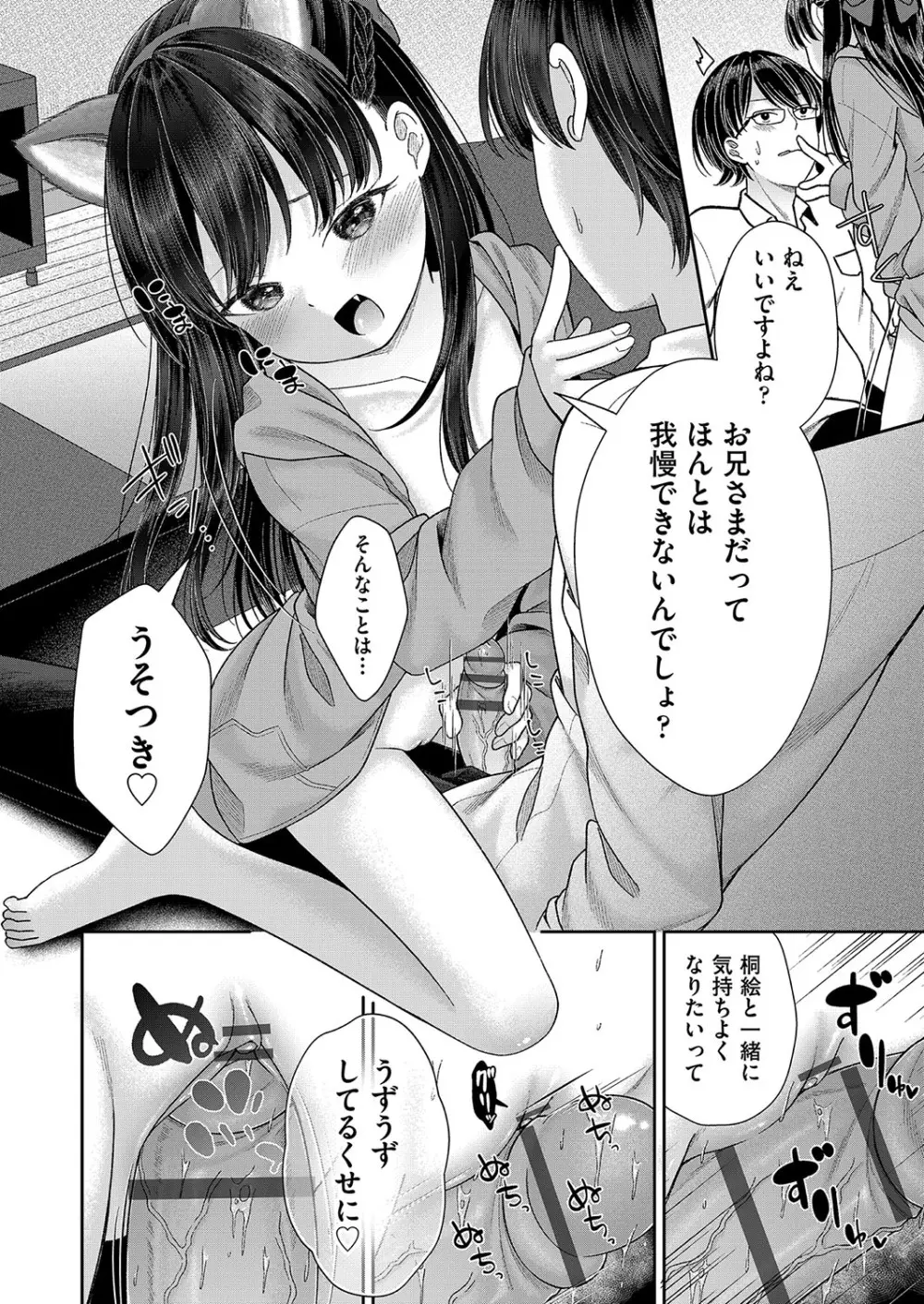 妹オナホの作り方 Page.205