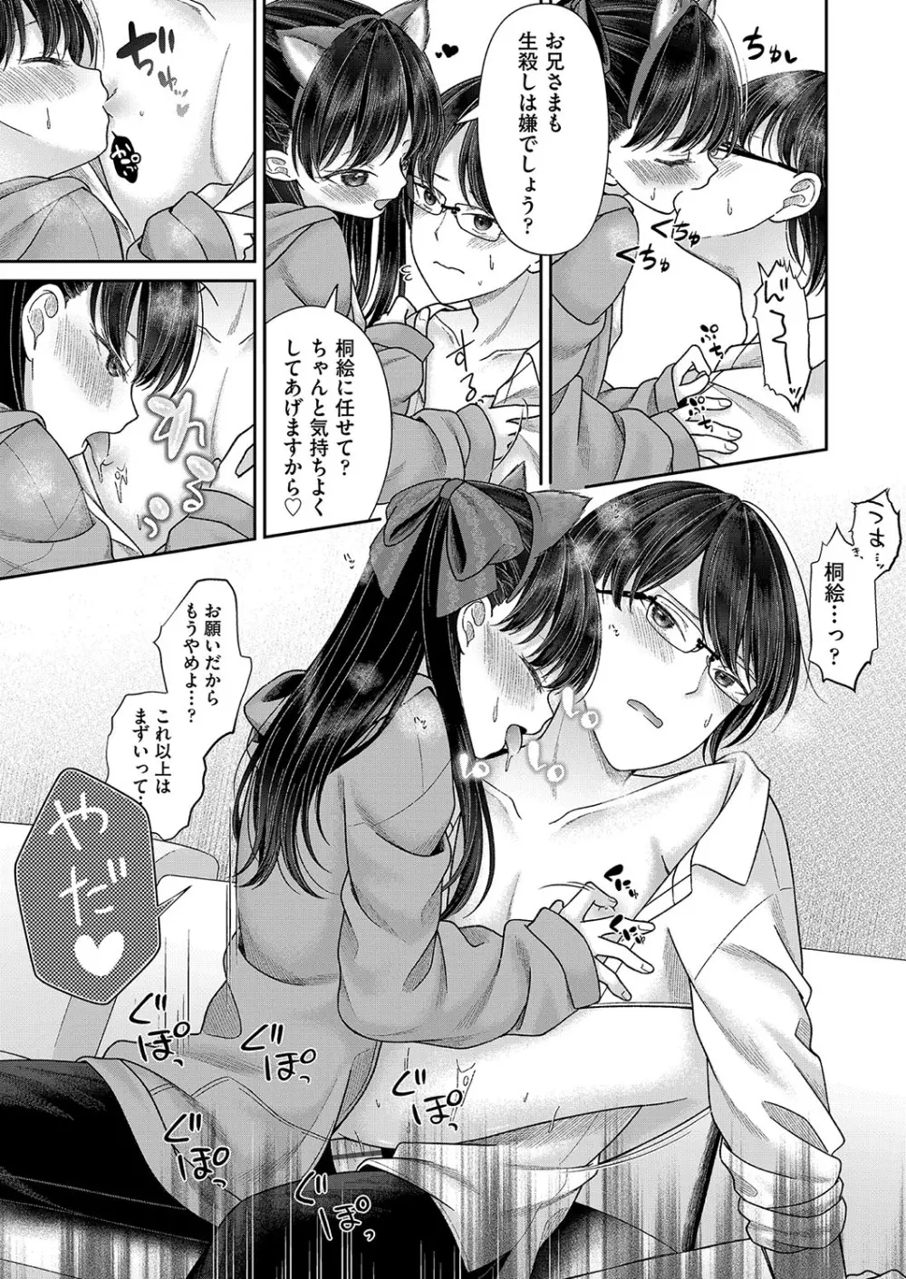 妹オナホの作り方 Page.208