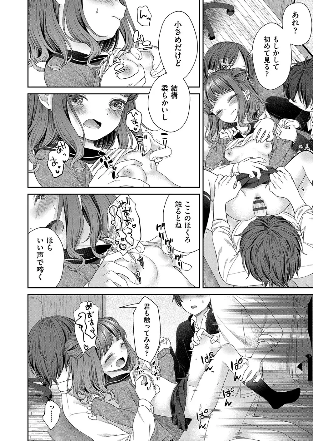 妹オナホの作り方 Page.21