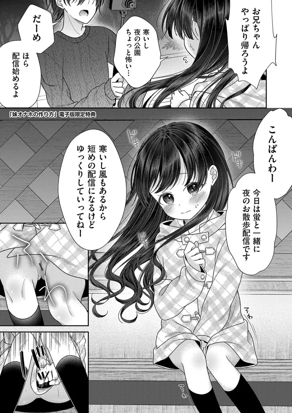 妹オナホの作り方 Page.214