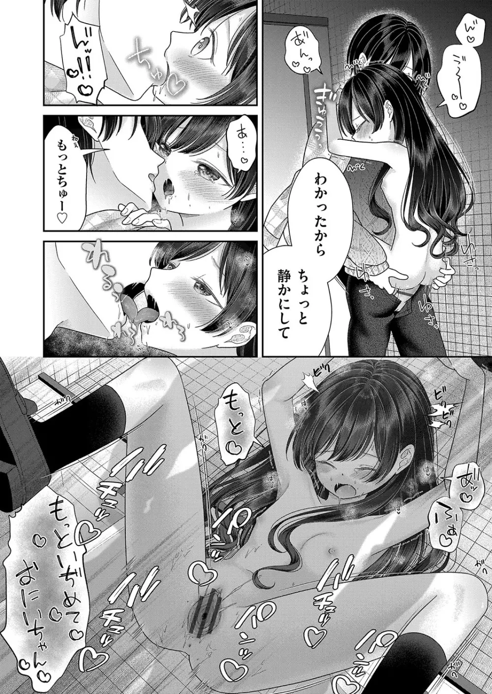 妹オナホの作り方 Page.225