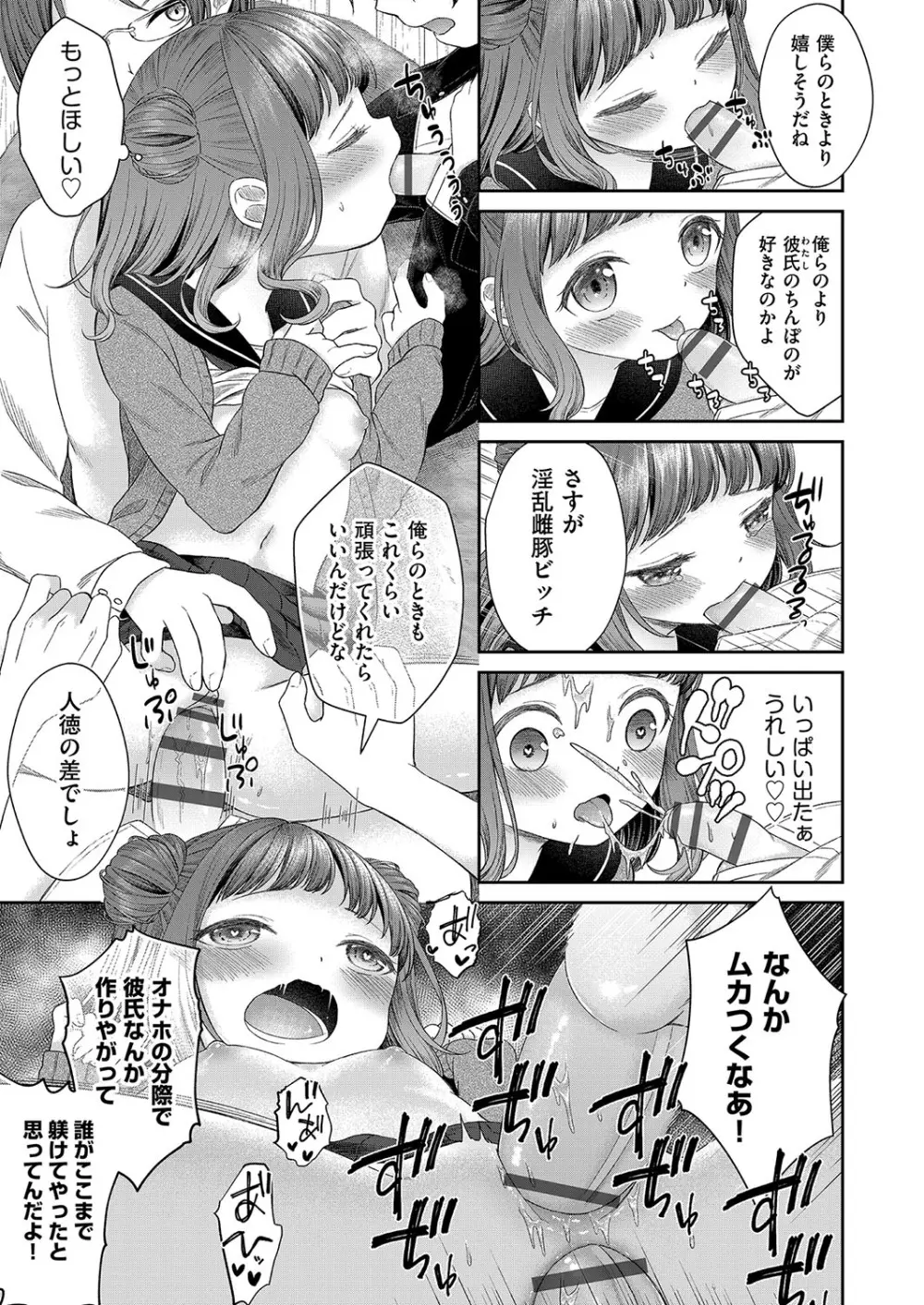 妹オナホの作り方 Page.26