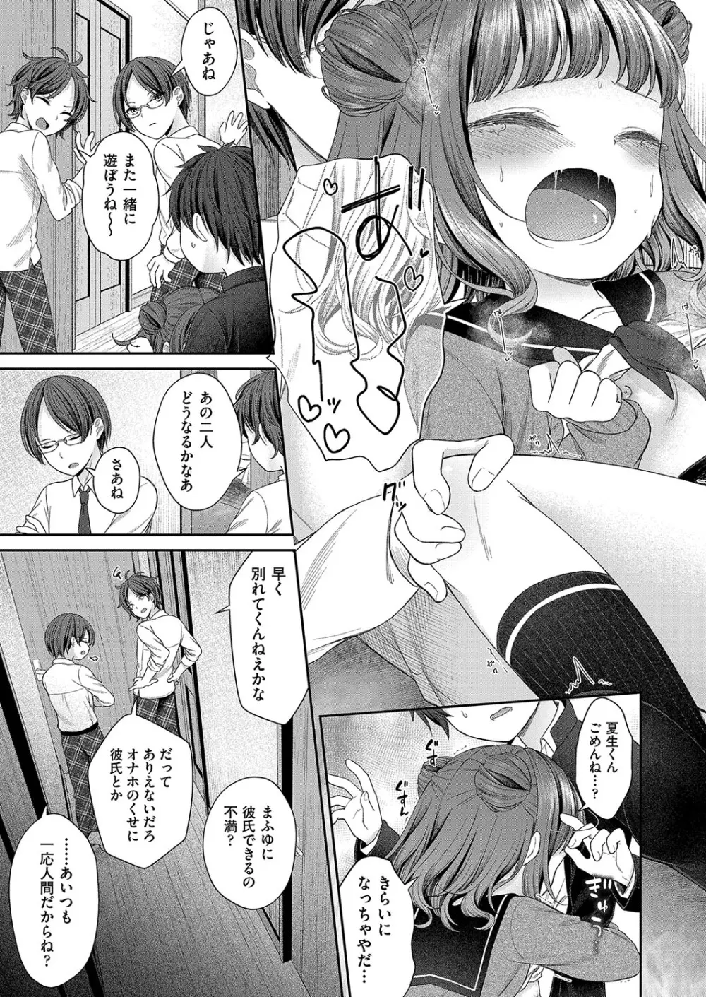 妹オナホの作り方 Page.28