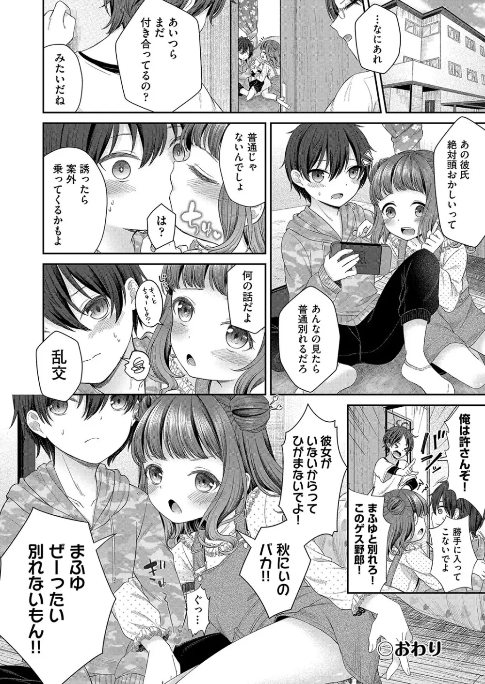 妹オナホの作り方 Page.29