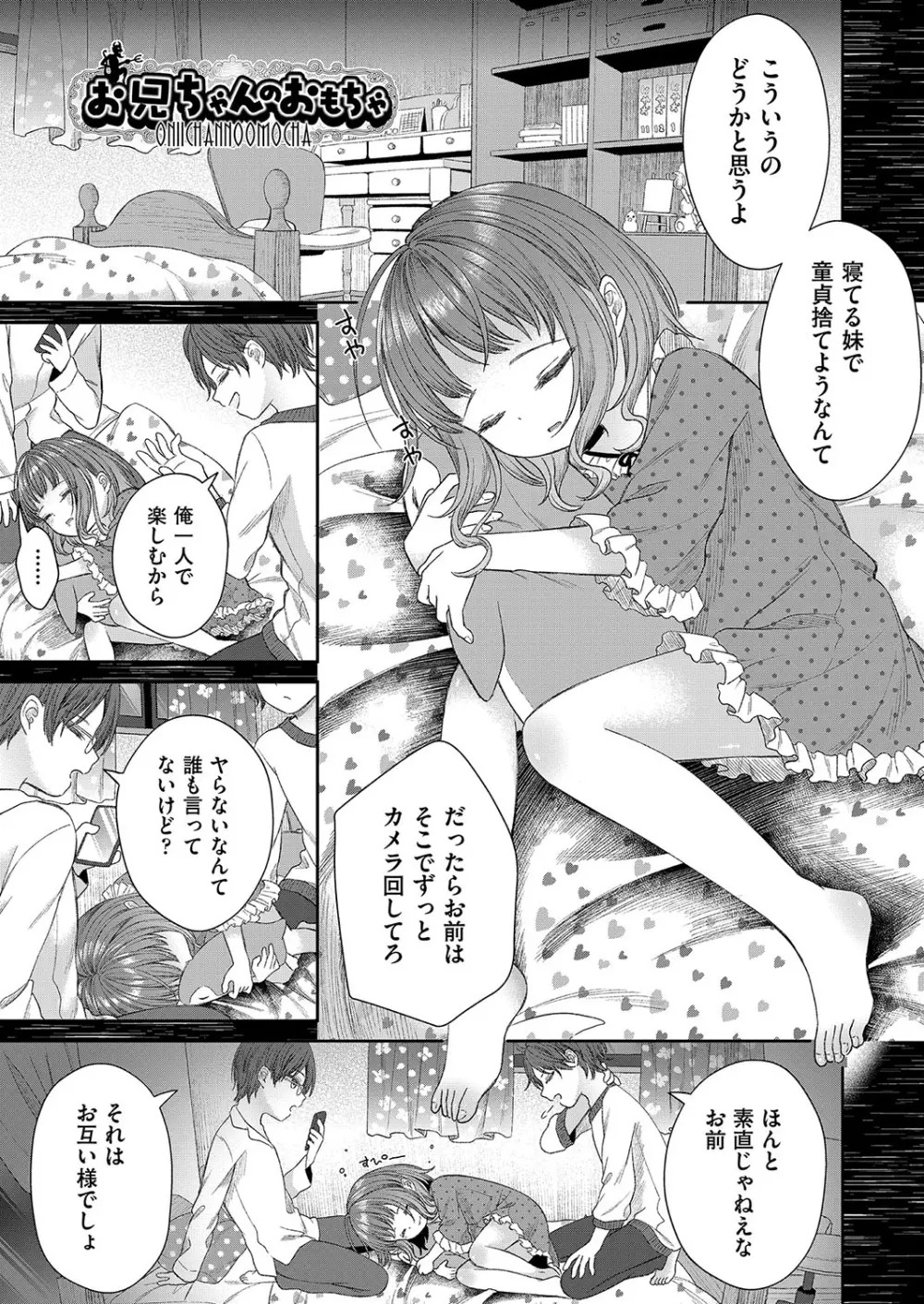 妹オナホの作り方 Page.30