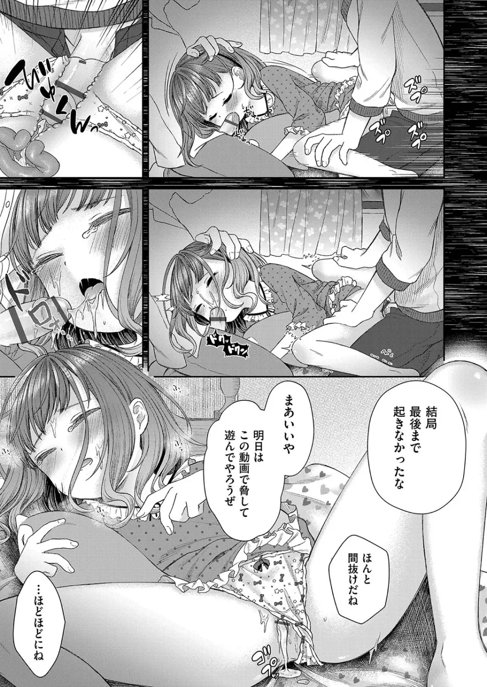 妹オナホの作り方 Page.34