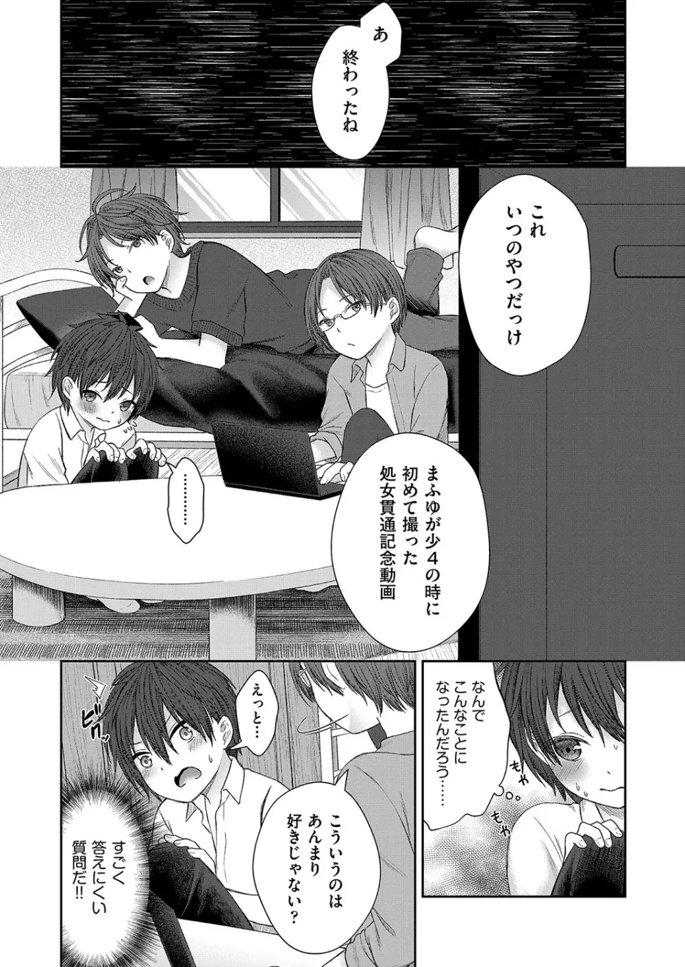 妹オナホの作り方 Page.35