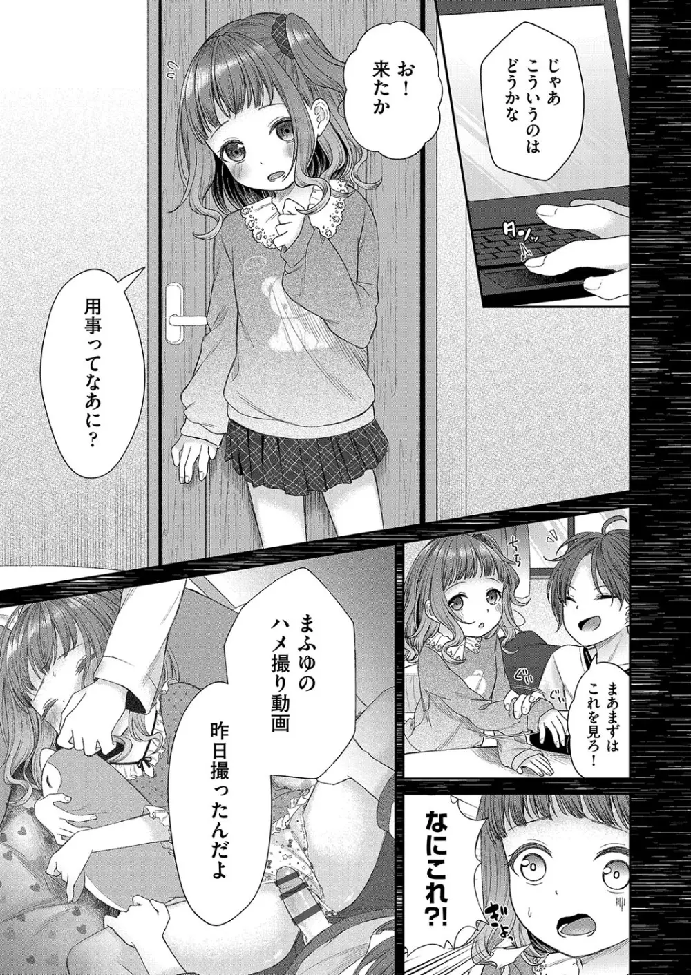 妹オナホの作り方 Page.36