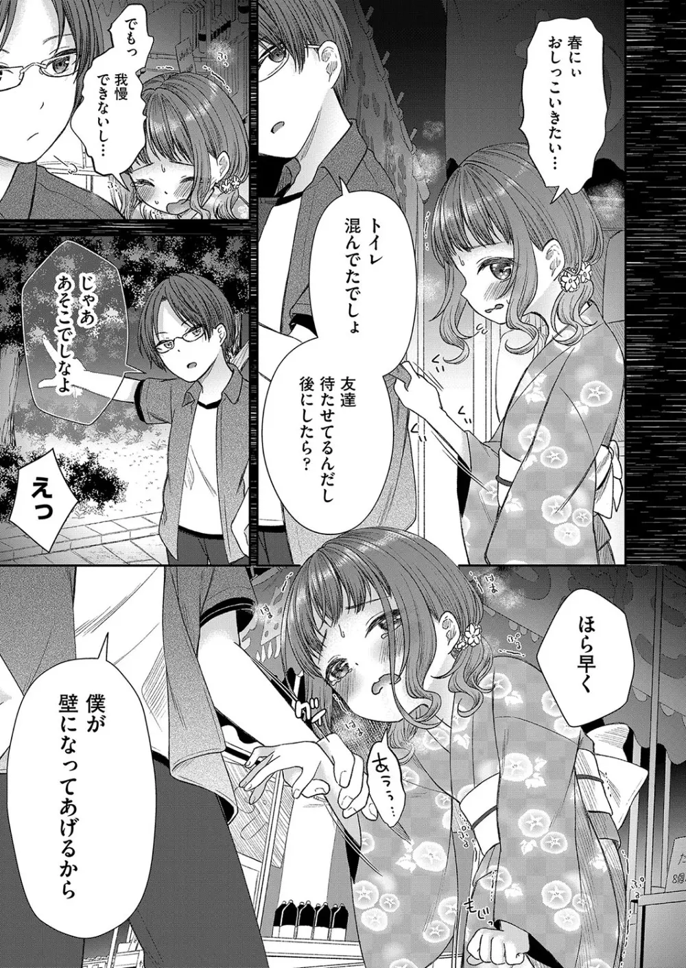 妹オナホの作り方 Page.44