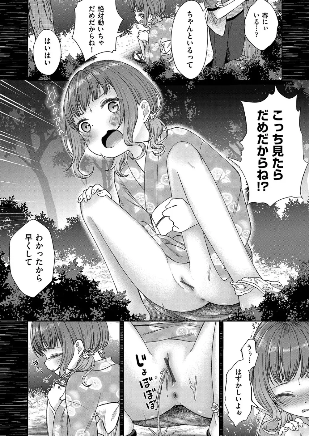 妹オナホの作り方 Page.45