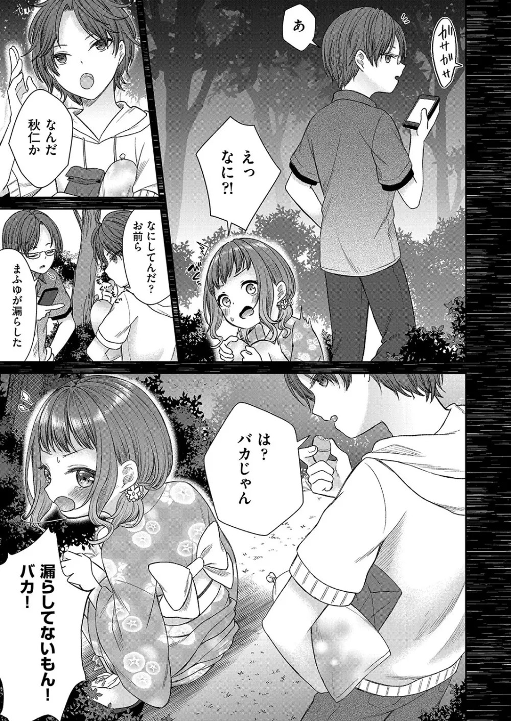 妹オナホの作り方 Page.46