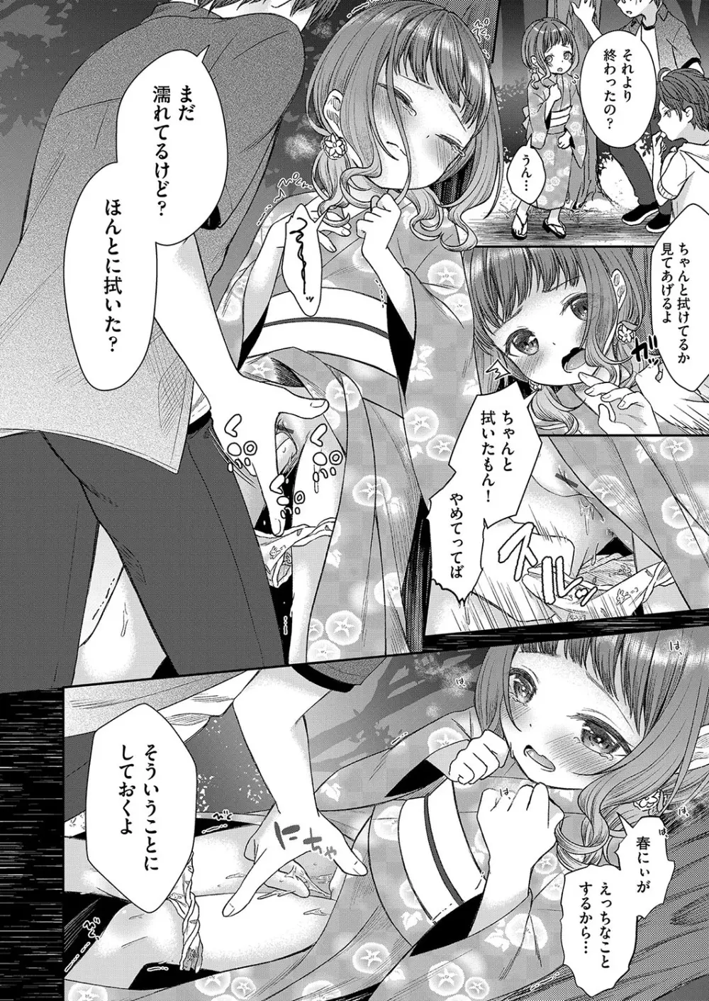 妹オナホの作り方 Page.47