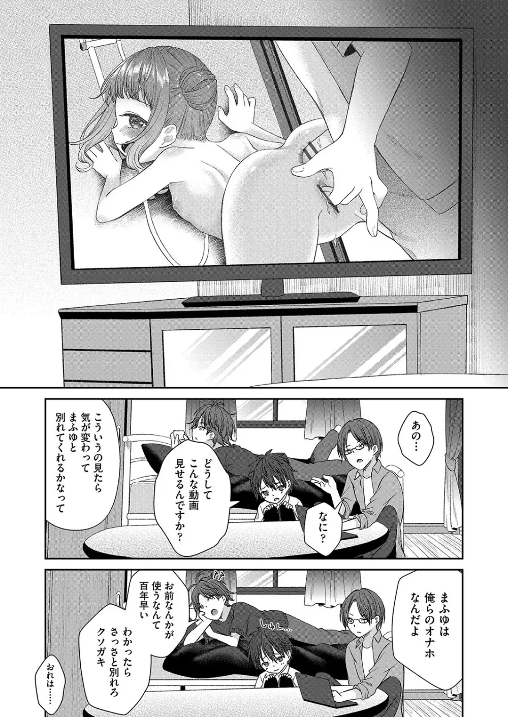 妹オナホの作り方 Page.63