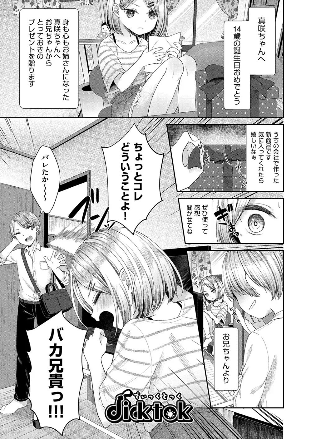 妹オナホの作り方 Page.66