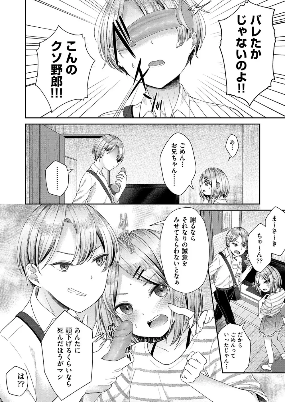 妹オナホの作り方 Page.67