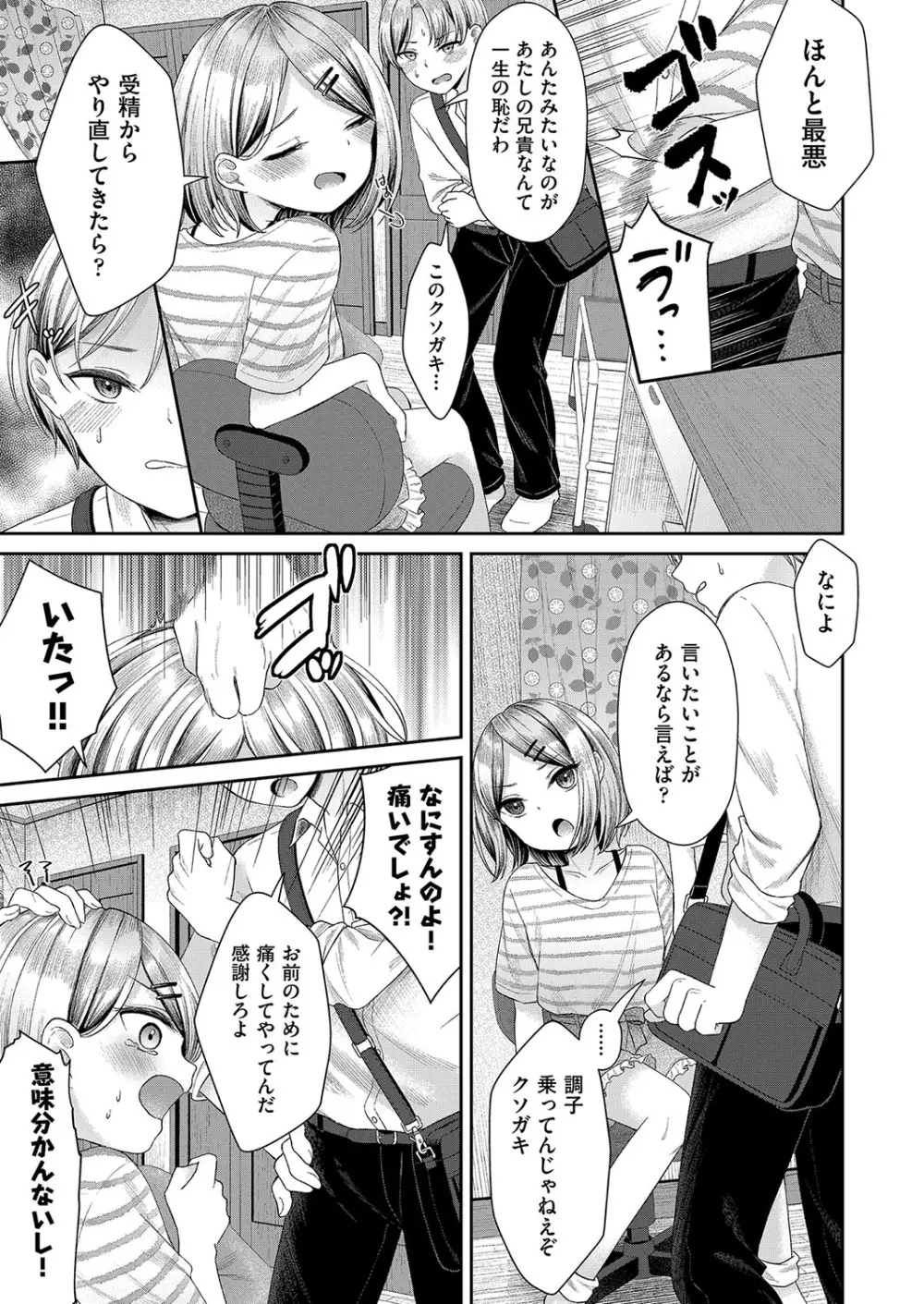 妹オナホの作り方 Page.68