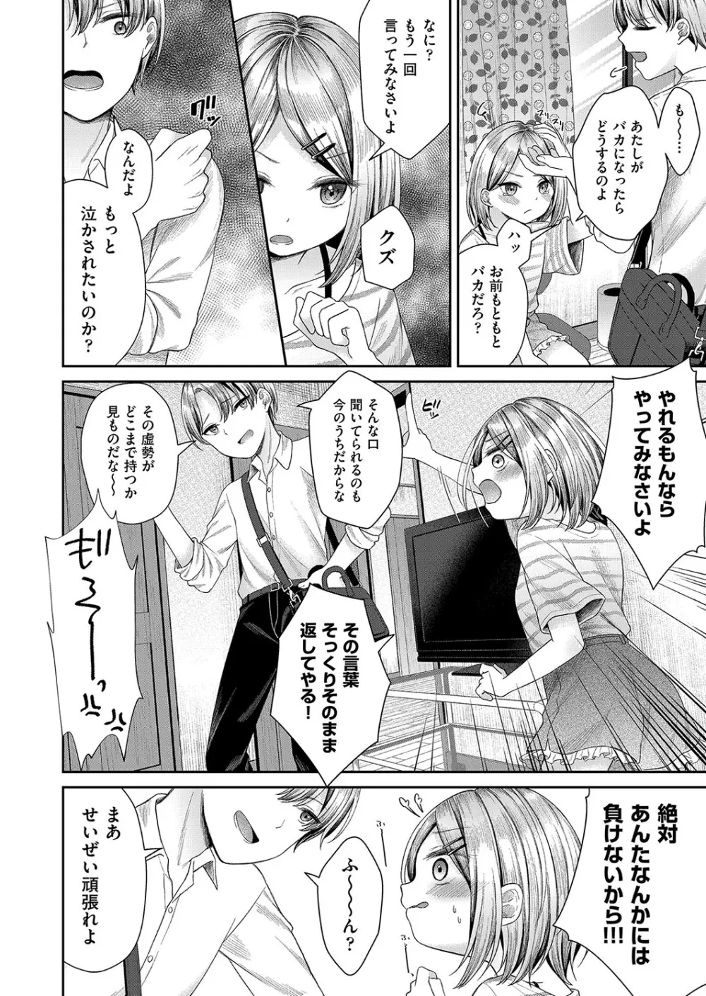 妹オナホの作り方 Page.69