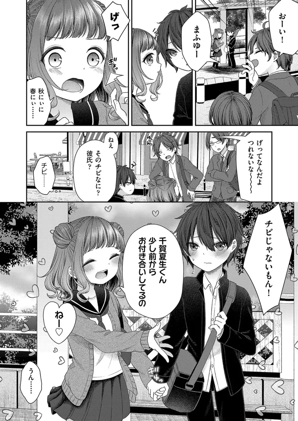 妹オナホの作り方 Page.7