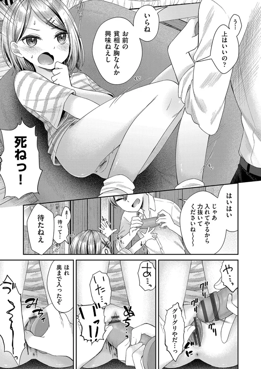 妹オナホの作り方 Page.72