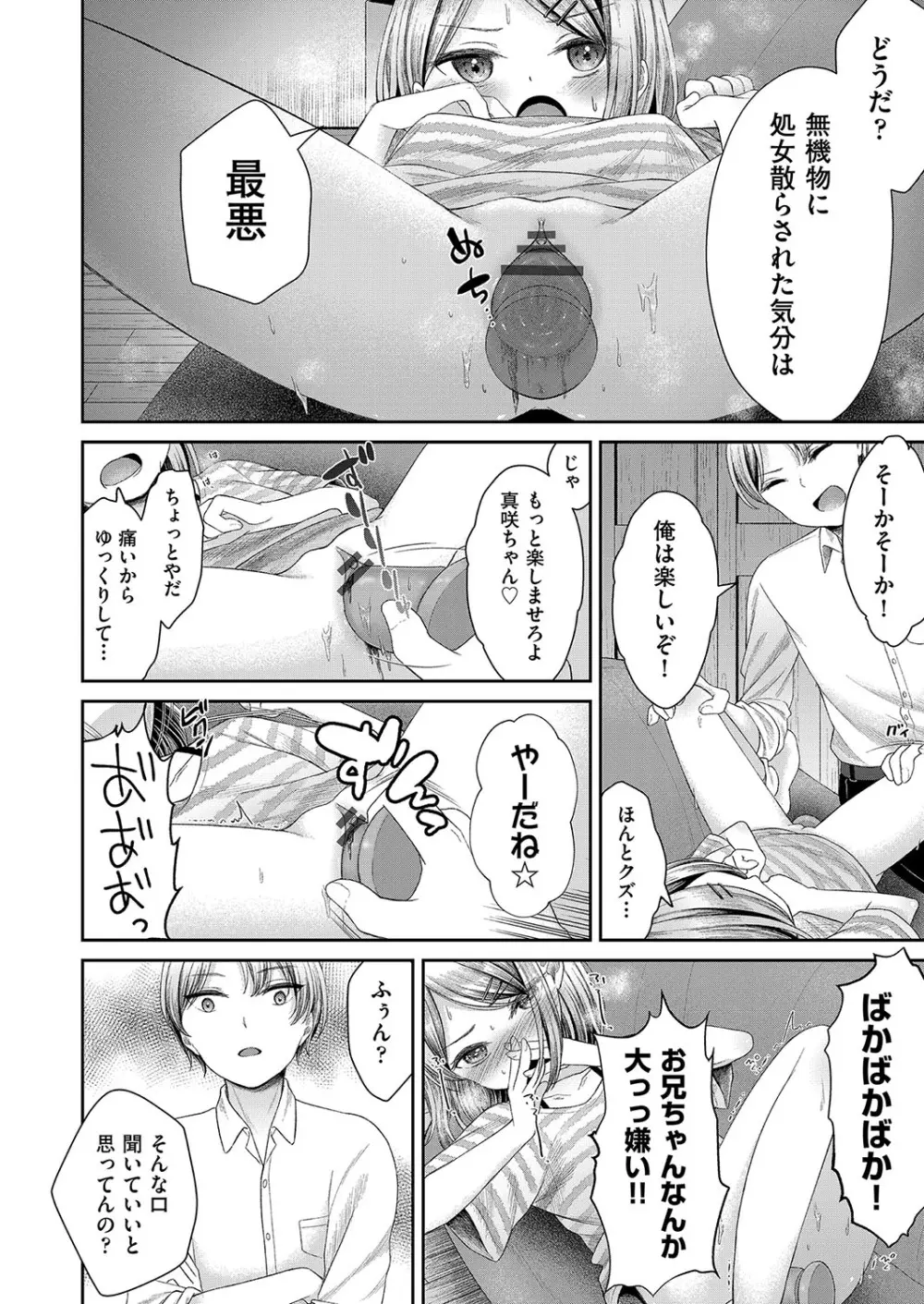 妹オナホの作り方 Page.73