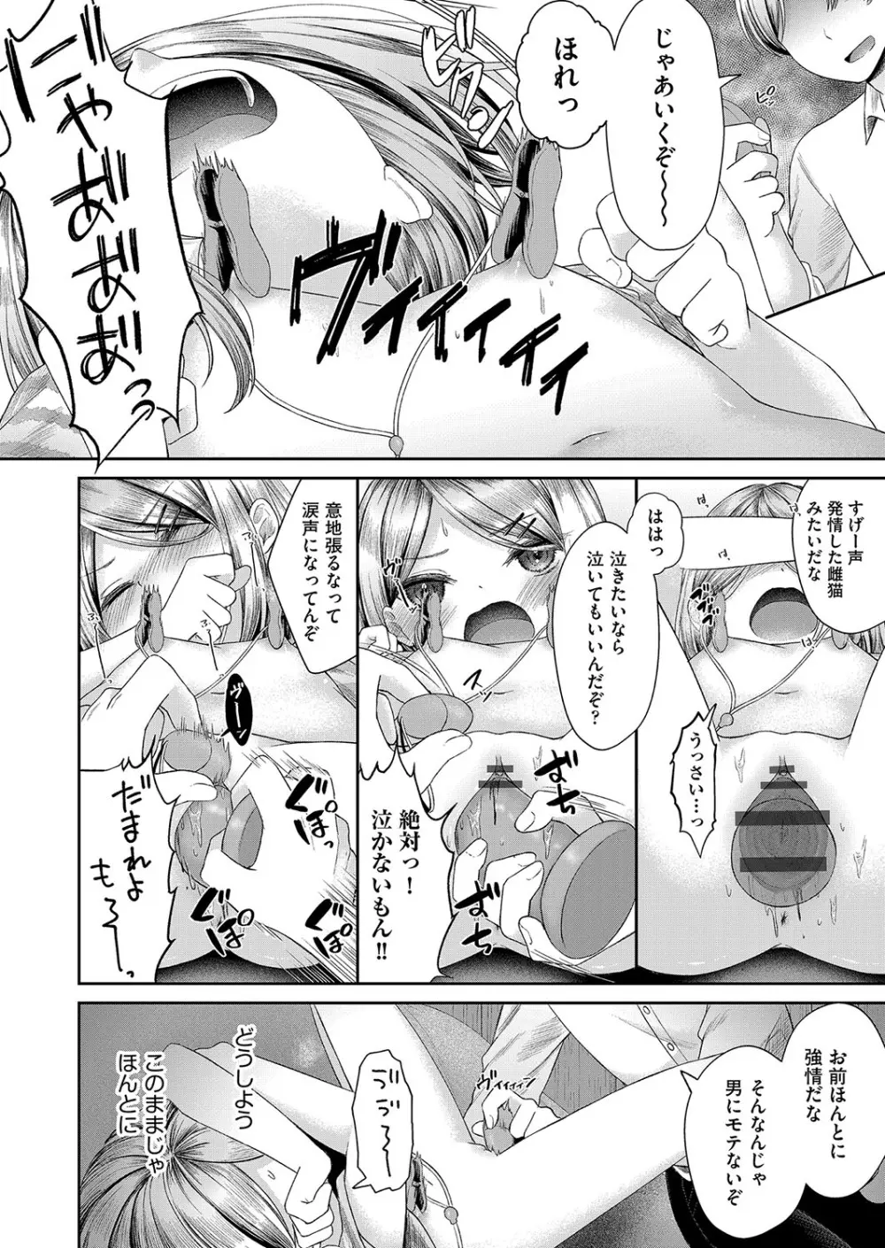 妹オナホの作り方 Page.75