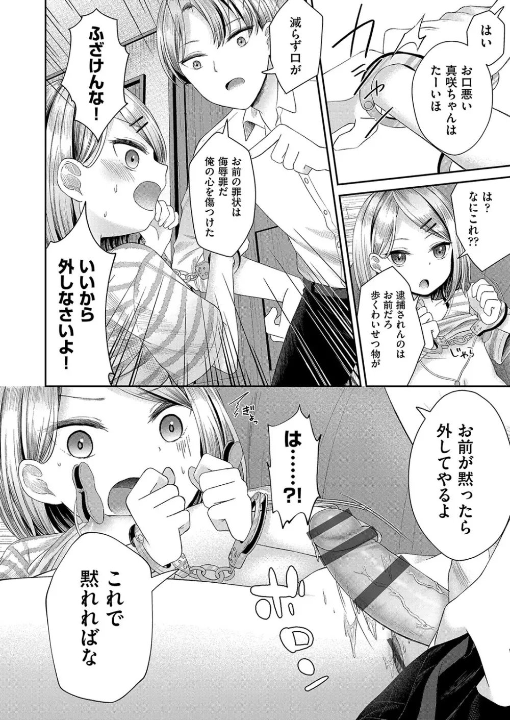 妹オナホの作り方 Page.77