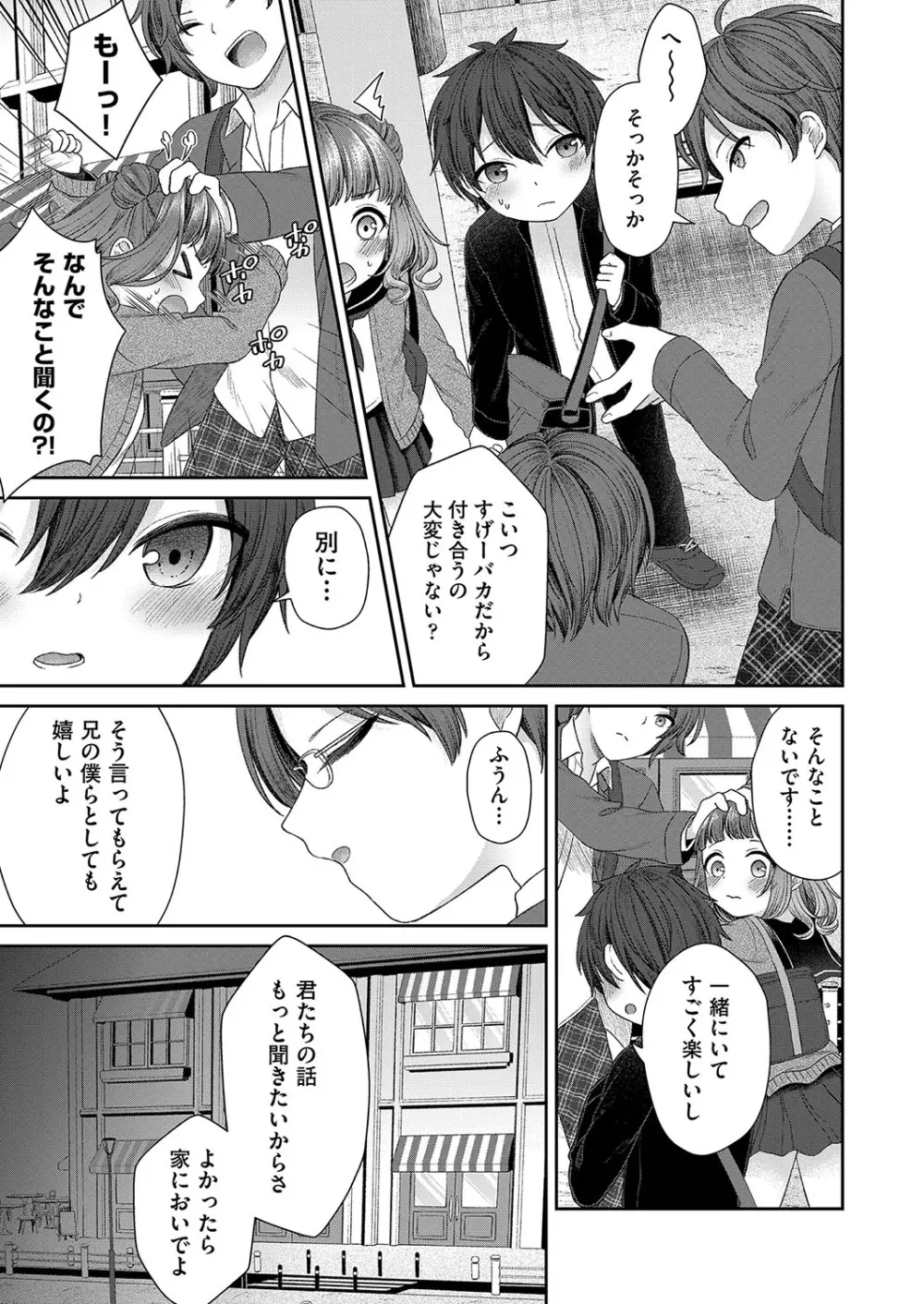 妹オナホの作り方 Page.8