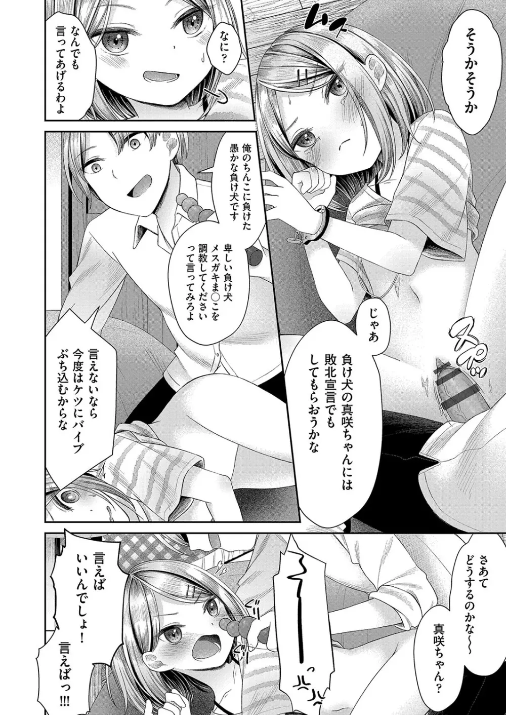 妹オナホの作り方 Page.83