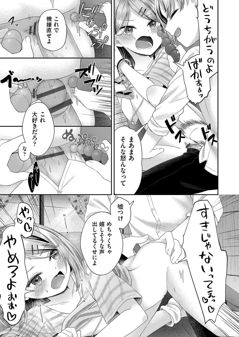 妹オナホの作り方 Page.86