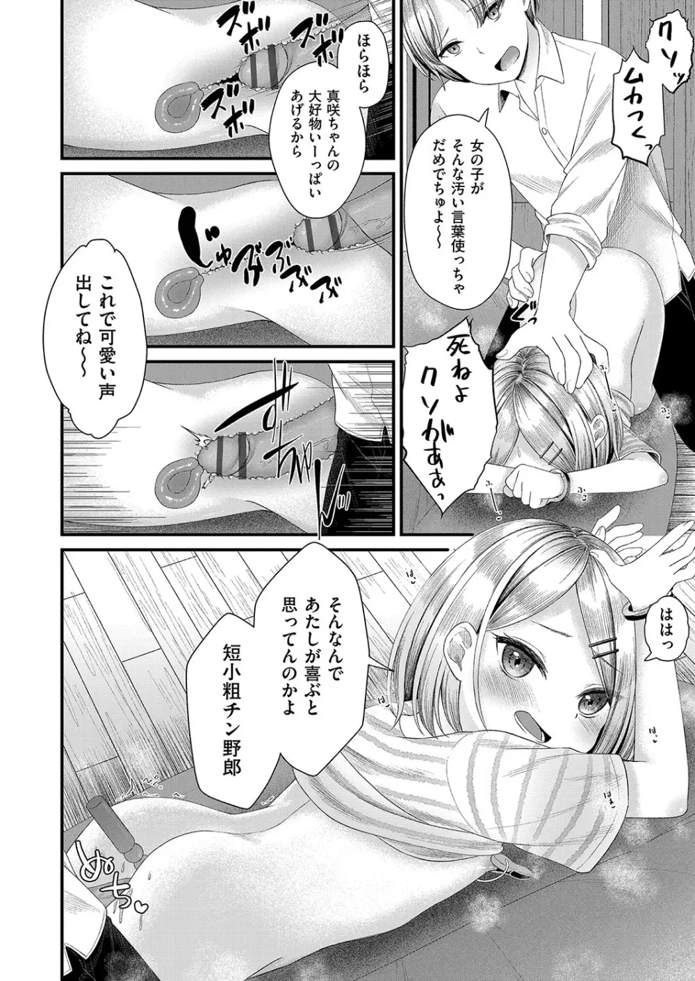 妹オナホの作り方 Page.89