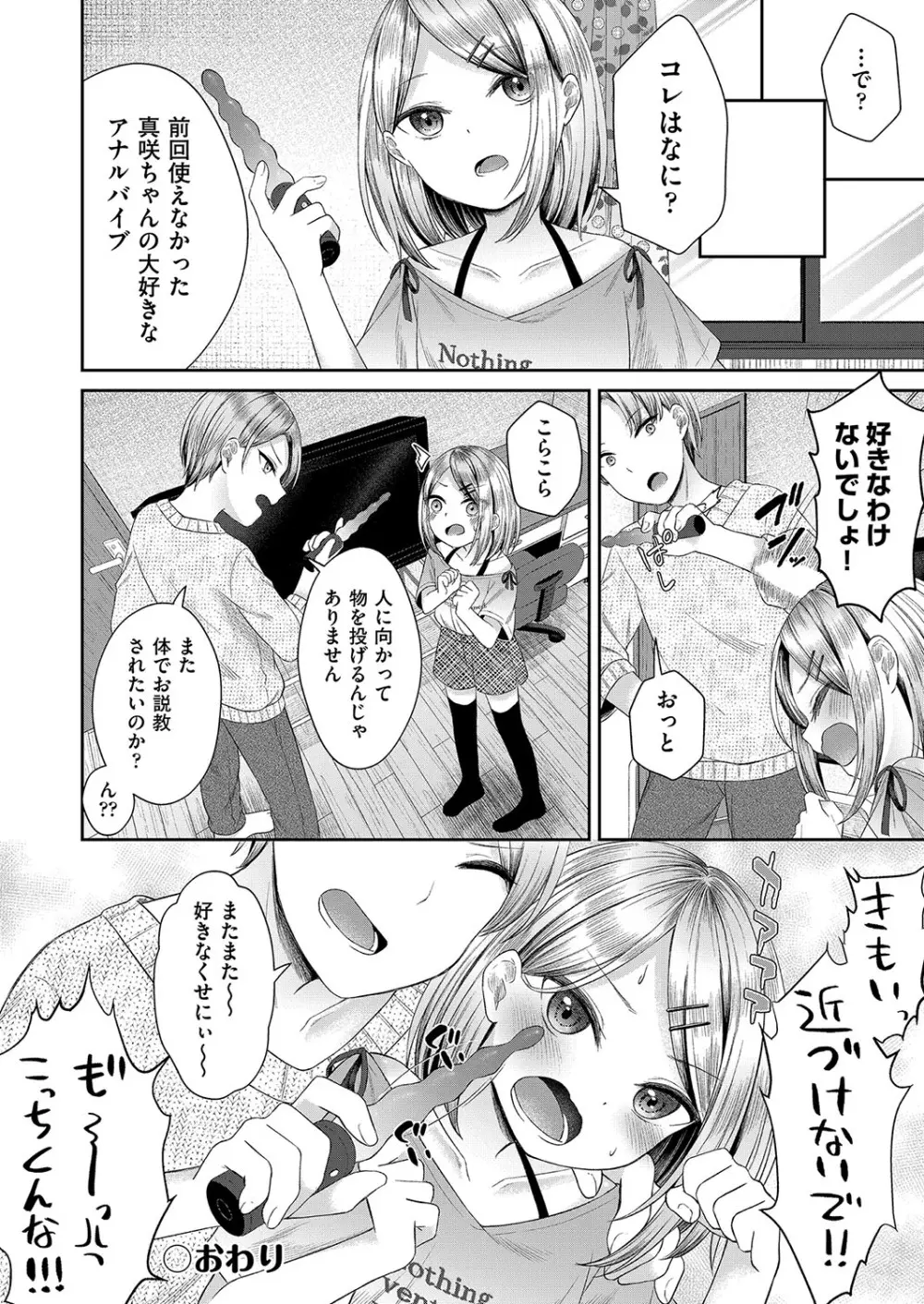 妹オナホの作り方 Page.91