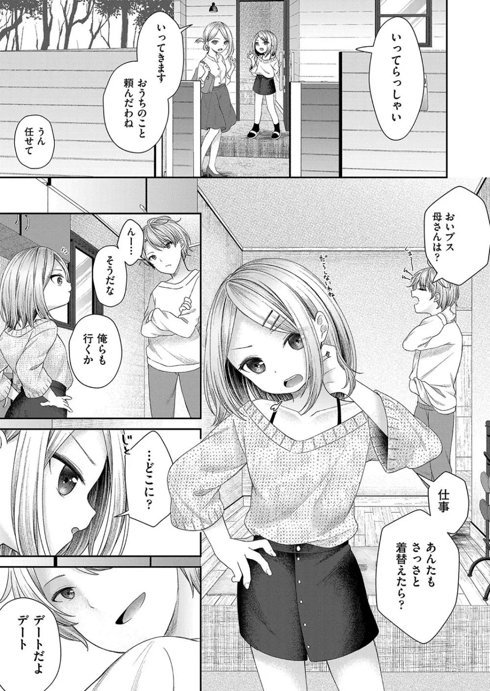 妹オナホの作り方 Page.92