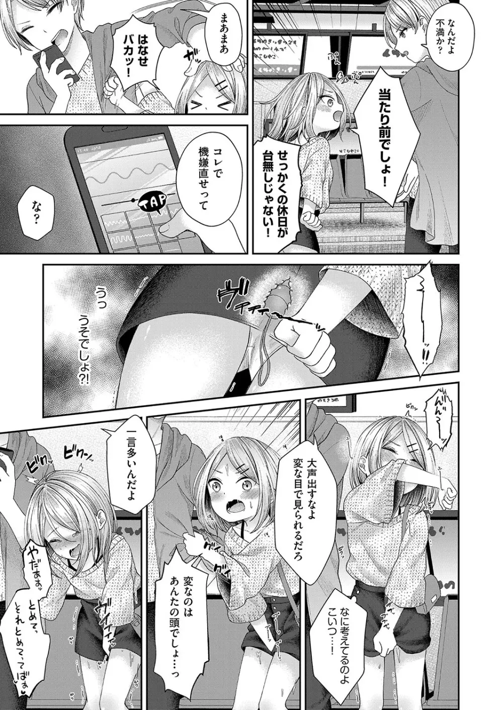 妹オナホの作り方 Page.94