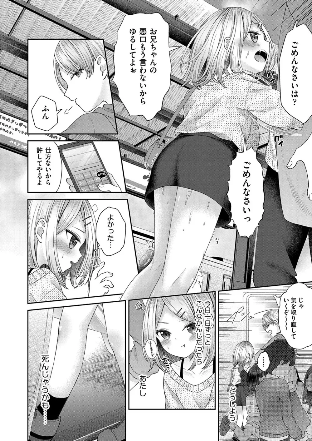 妹オナホの作り方 Page.95