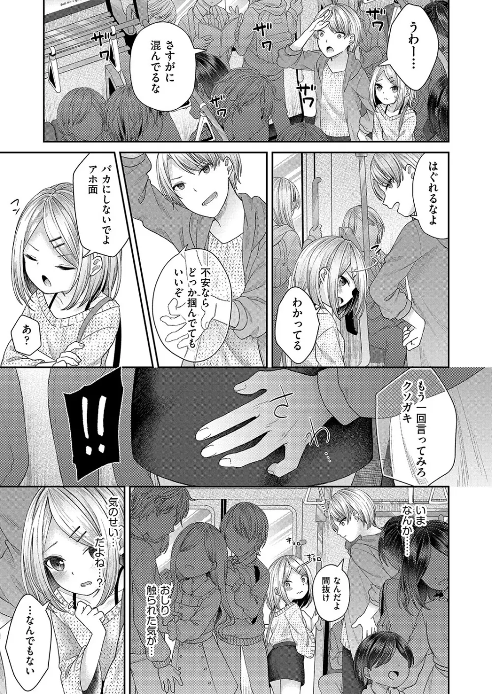 妹オナホの作り方 Page.96