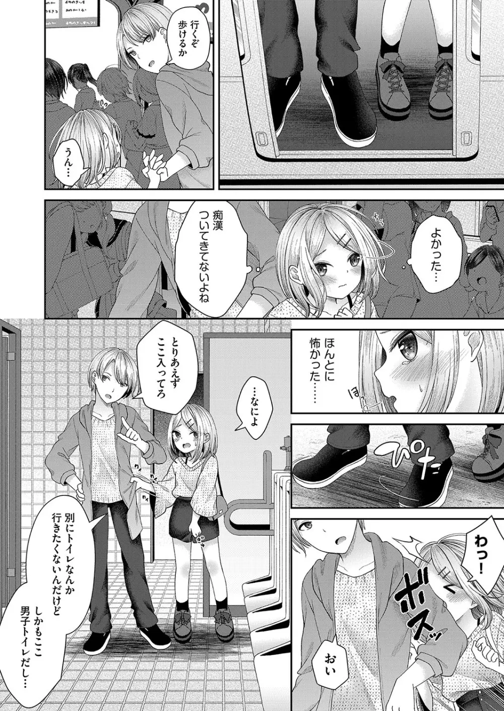 妹オナホの作り方 Page.99